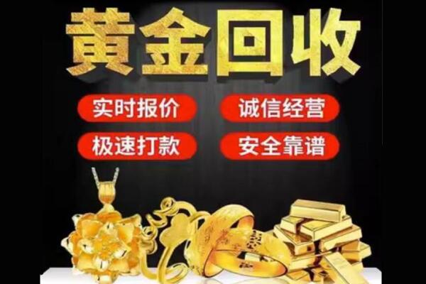 宜昌市远安回收黄金