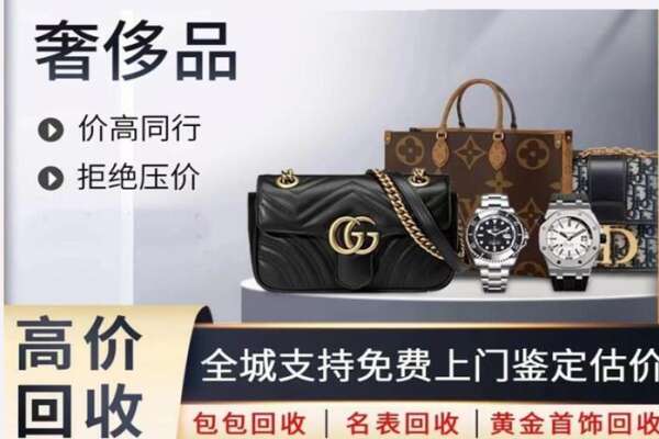 宜昌市远安高价回收奢侈品.jpg